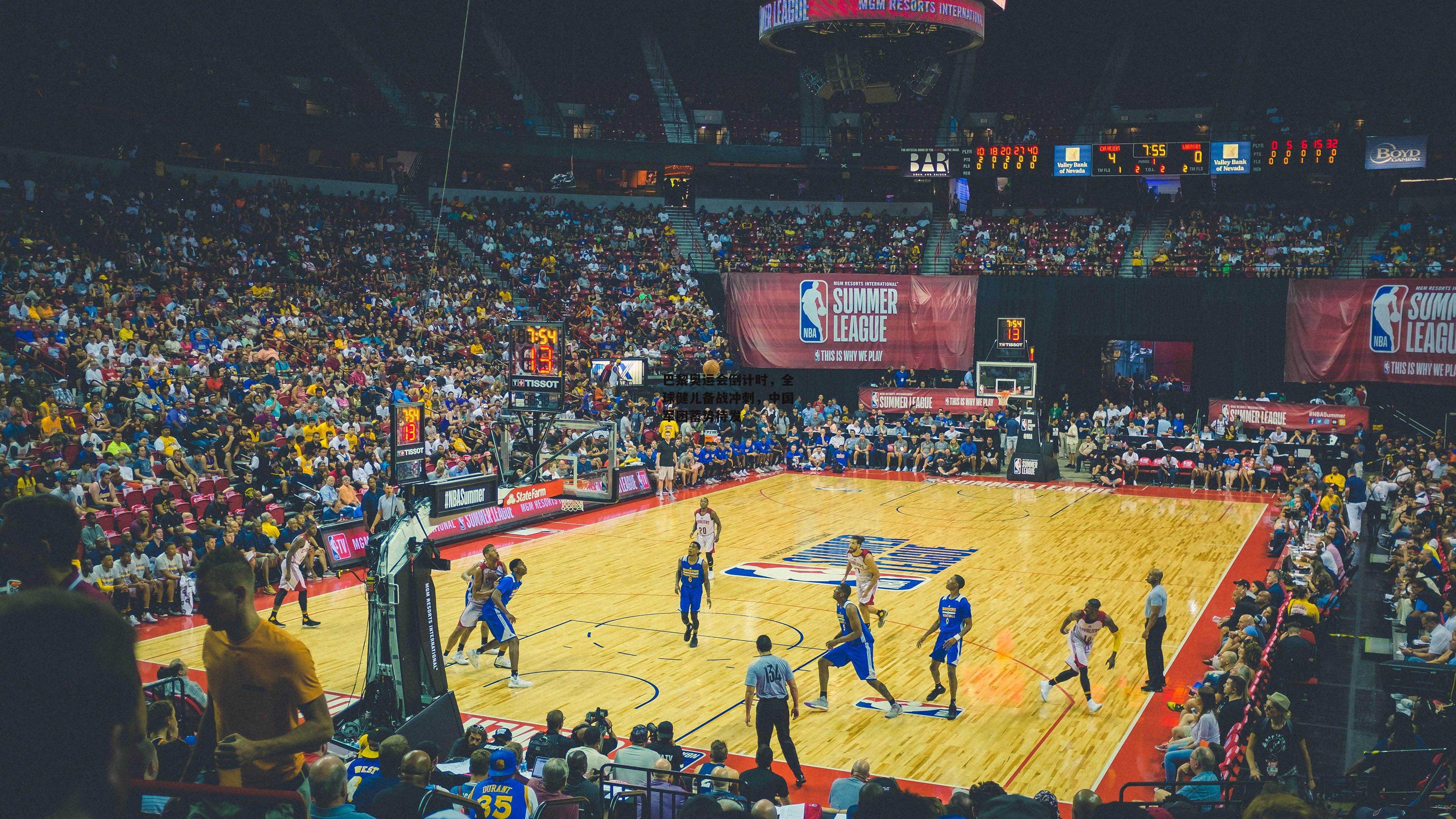 巴黎奥运会倒计时，全球健儿备战冲刺，中国军团蓄势待发